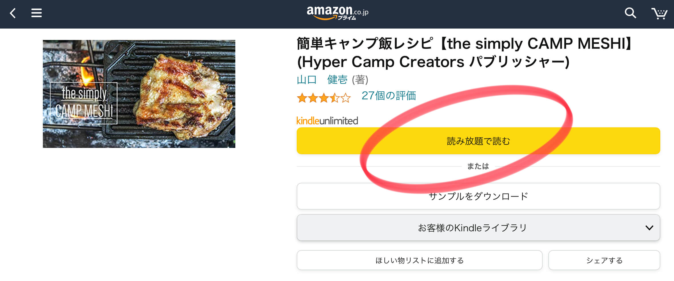 キャンプ飯レシピ本をたった99円で大量ゲット Amazon Kindle Unlimited3ヶ月99円キャンペーンがお得すぎる D A